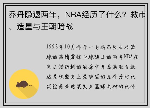 乔丹隐退两年,NBA经历了什么?救市、造星与王朝暗战 乔丹隐退两年,NBA经历了什么?救市、造星与王朝暗战