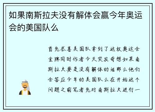 如果南斯拉夫没有解体会赢今年奥运会的美国队么